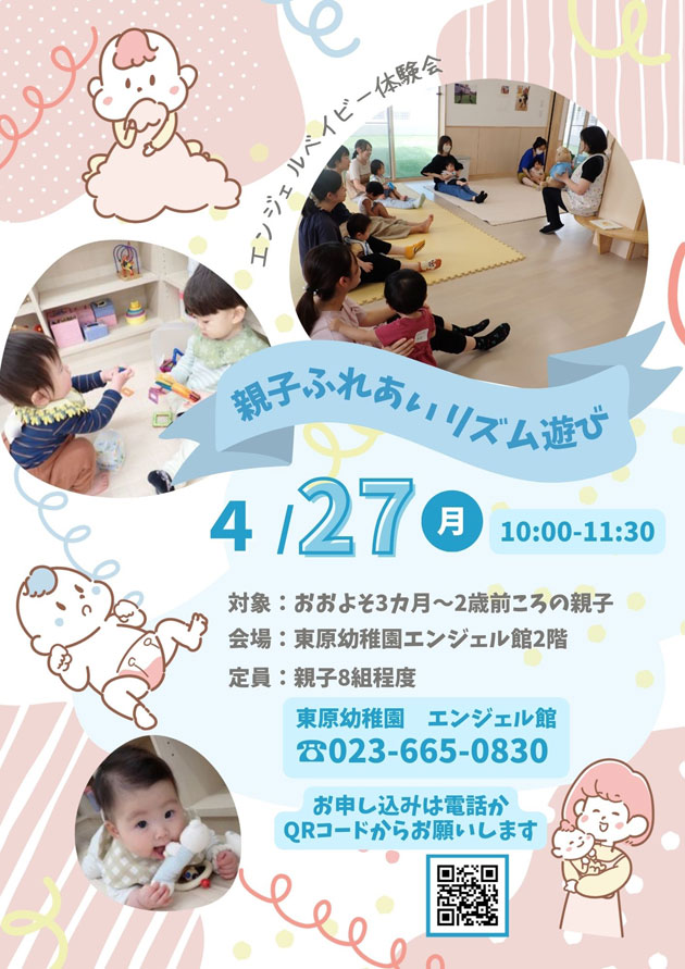 体験会のお知らせ