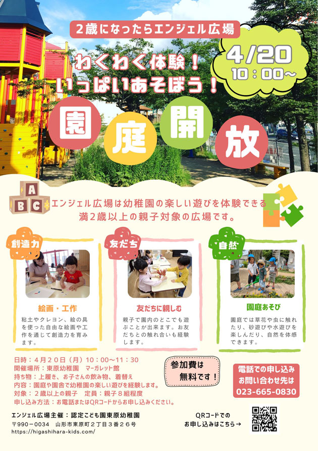 体験会のお知らせ